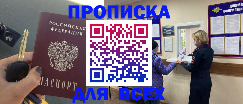 прописка для школы в Шахтах