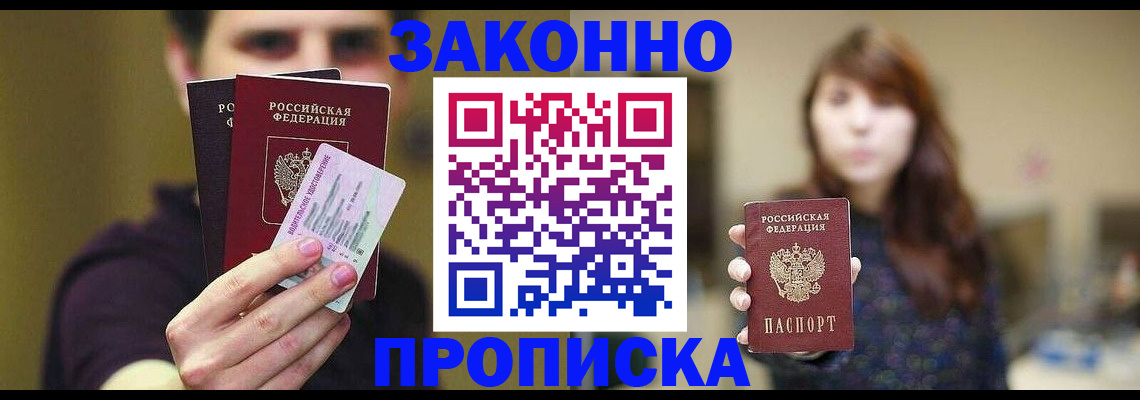 временная регистрация собственник в Шахтах
