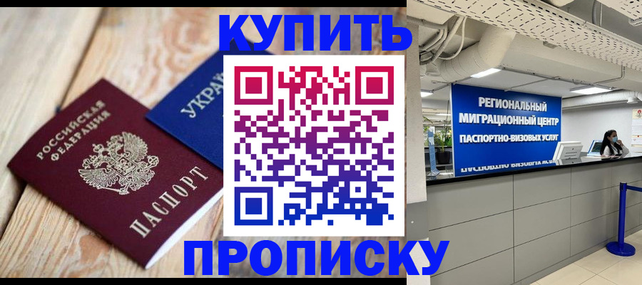 временная прописка в Шахтах