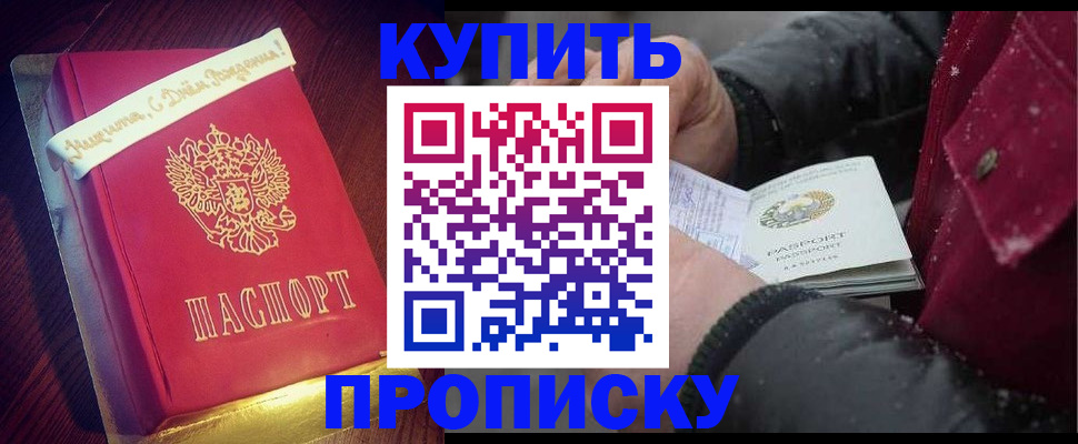 прописка гарантия в Шахтах