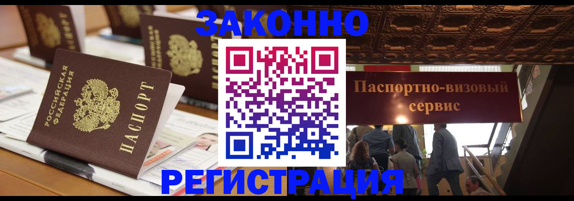 прописка иностранных граждан в Шахтах