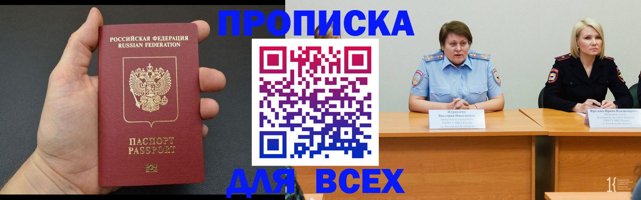 прописка законно в Шахтах